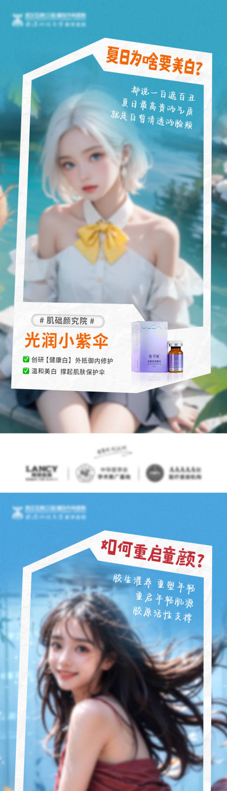 源文件下載【享設(shè)計(jì)】搜索編號：32520024768593798【醫(yī)美項(xiàng)目海報(bào)】