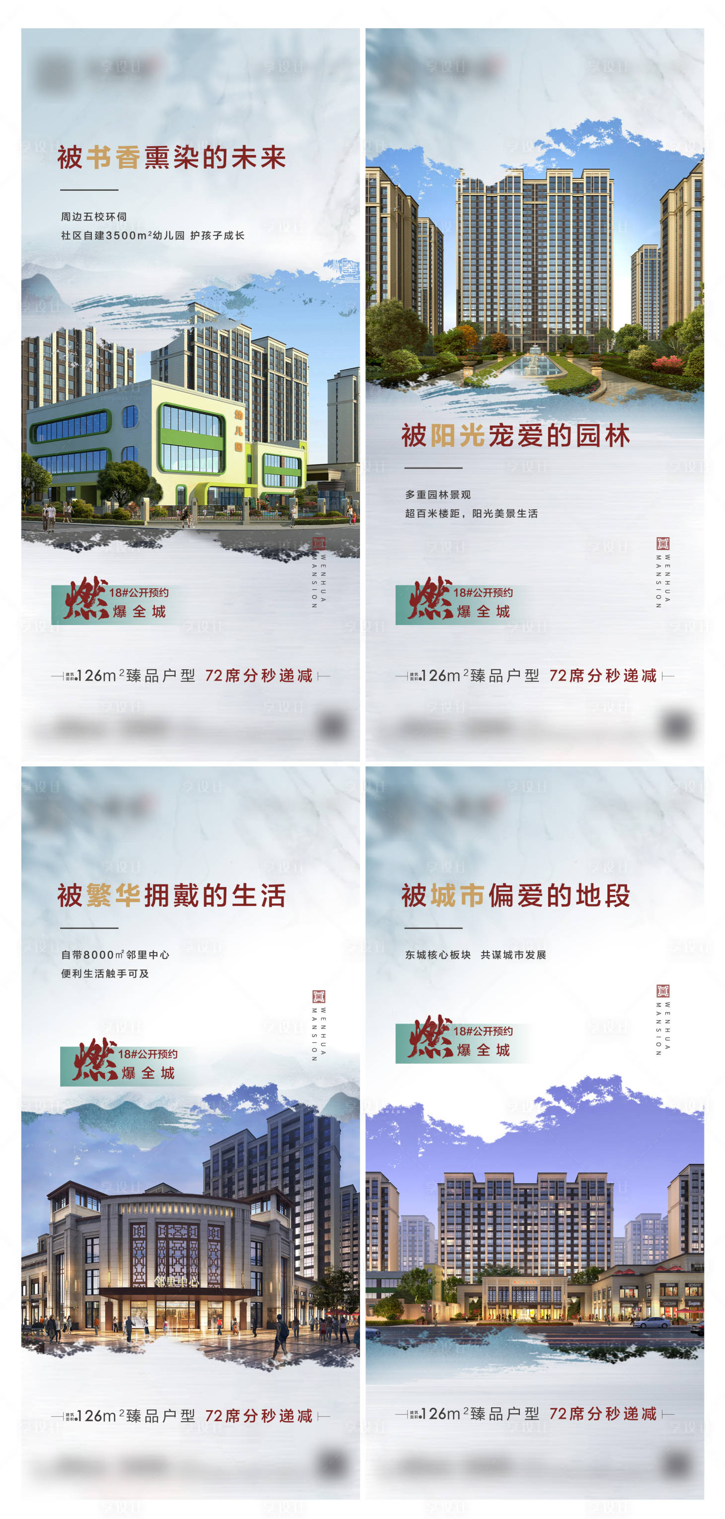 源文件下載【地產價值點系列海報】編號：57330024262563054