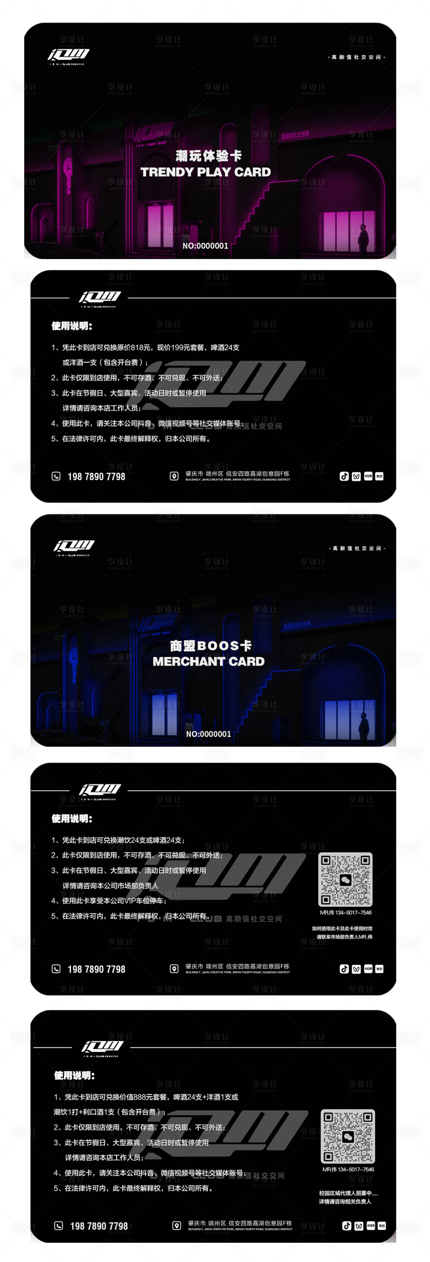 源文件下載【享設計】搜索編號：89370024432102085【酒吧體驗卡】