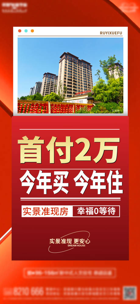 源文件下载【享设计】搜索编号：45310024845287526【地产促销海报】