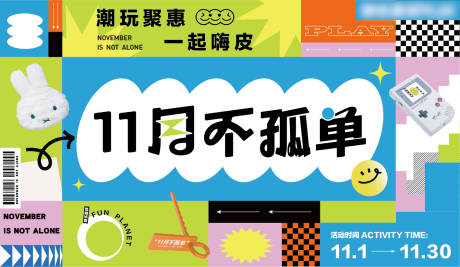 源文件下载【时尚缤纷色块主视觉背景板】编号：64130024313909093