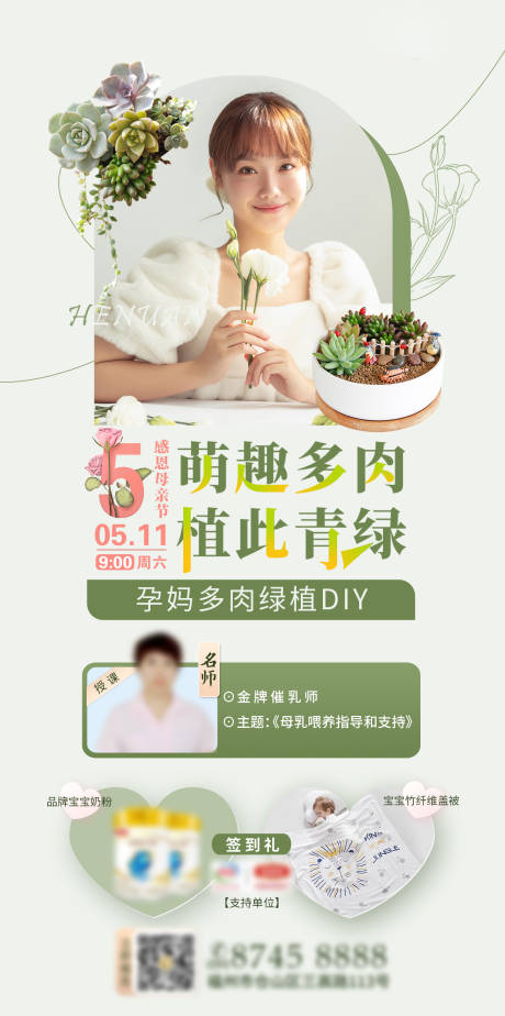 源文件下载【孕妈多肉绿植DIY海报】编号：32050024716177317