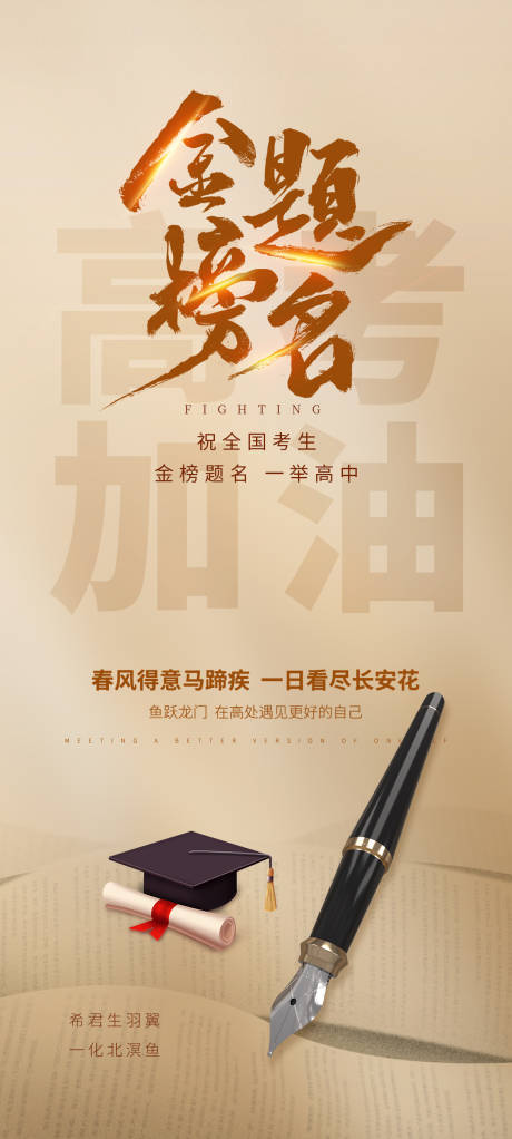 源文件下載【享設計】搜索編號：49690024361662345【高考金榜題名海報】