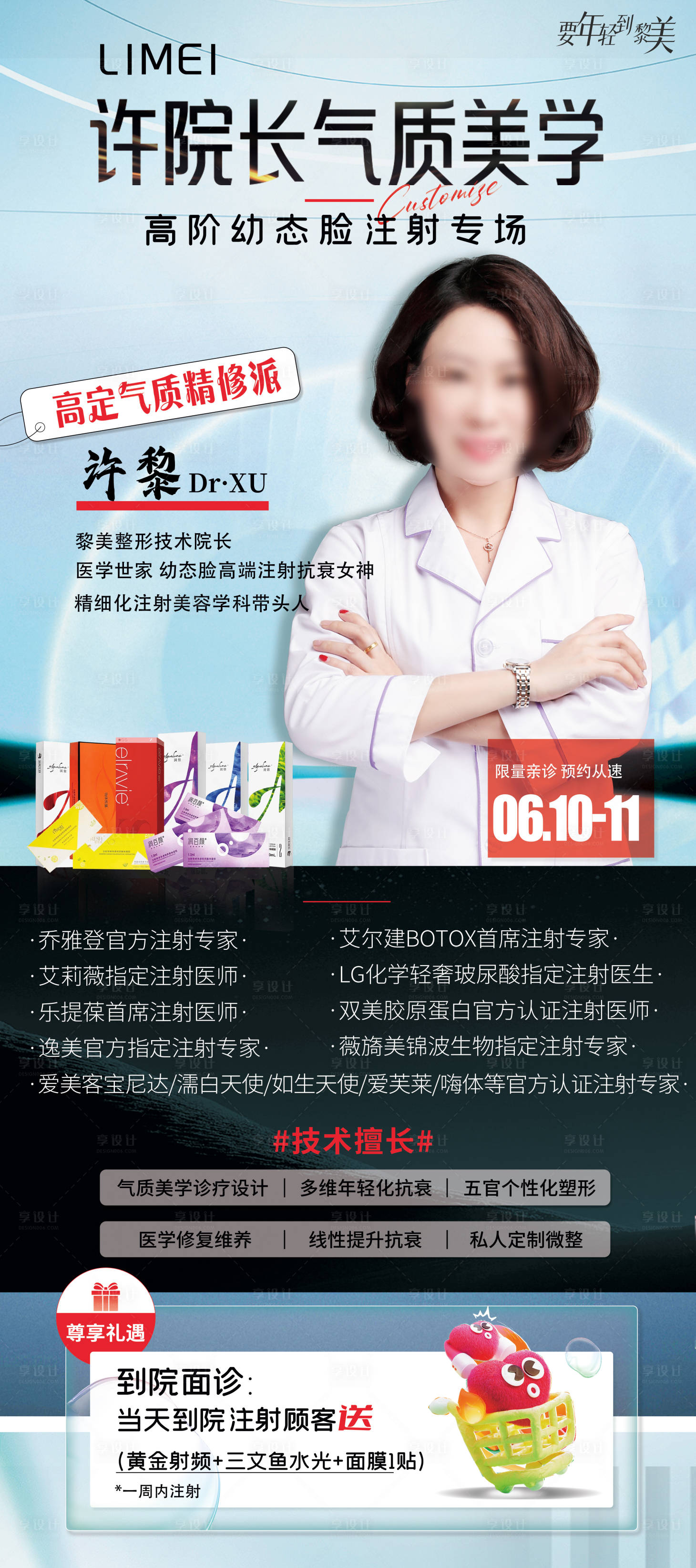 源文件下載【享設計】搜索編號：47850024372163161【醫美專家】