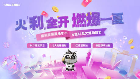 源文件下載【炫彩購房節主畫面】編號：55840024380206424