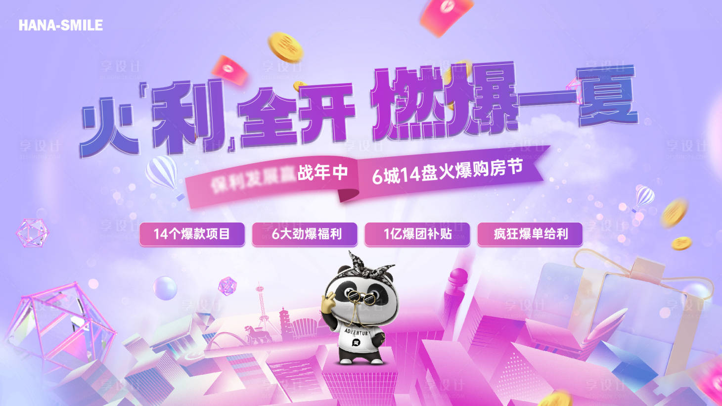 源文件下载【享设计】搜索编号：55840024380206424【炫彩购房节主画面】