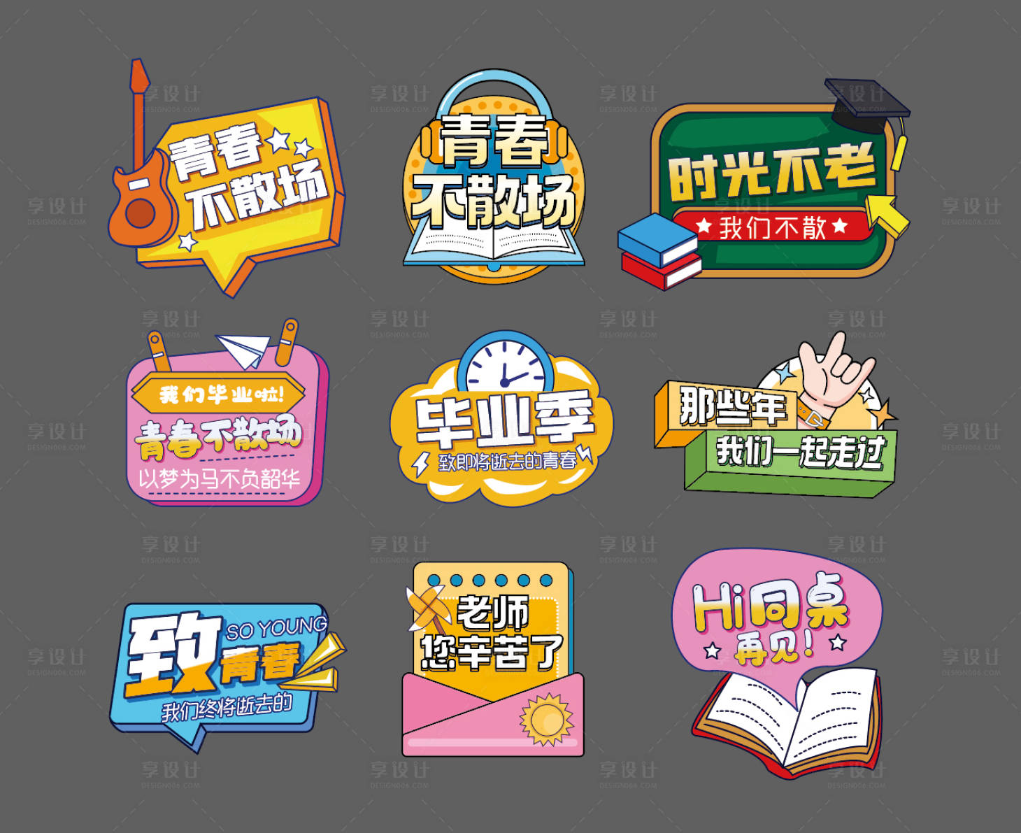 源文件下載【享設計】搜索編號：60920024516183509【多彩畢業季手舉牌（EPS用AI打開）】