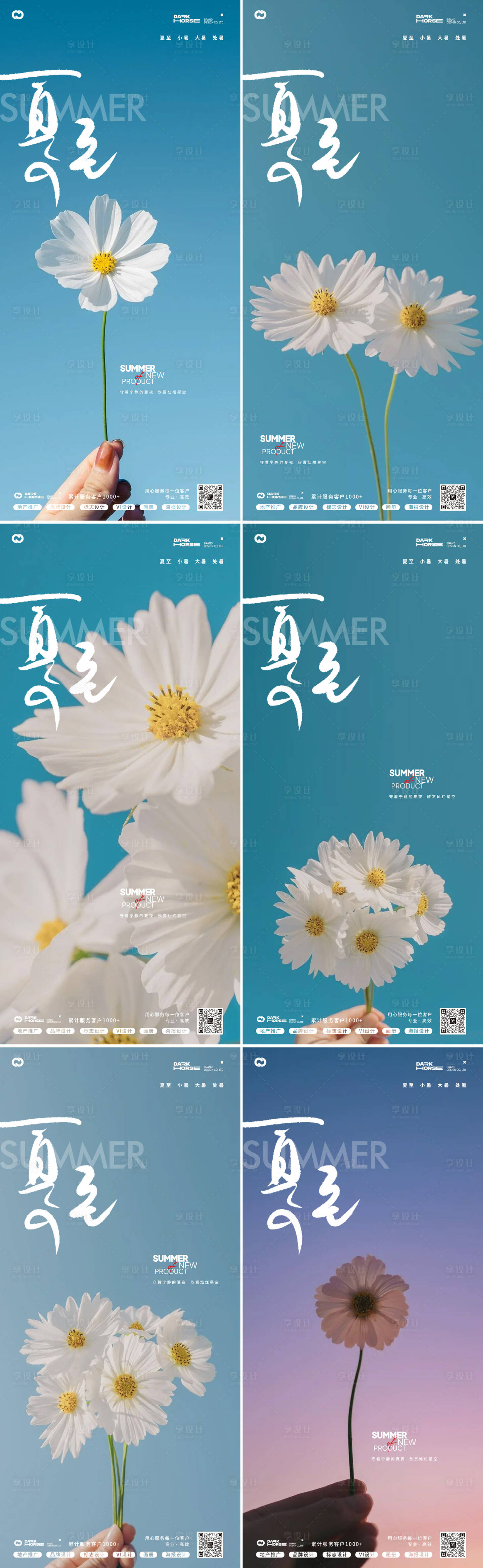 源文件下載【享設計】搜索編號：90800024551637278【夏至花朵24節(jié)氣海報】
