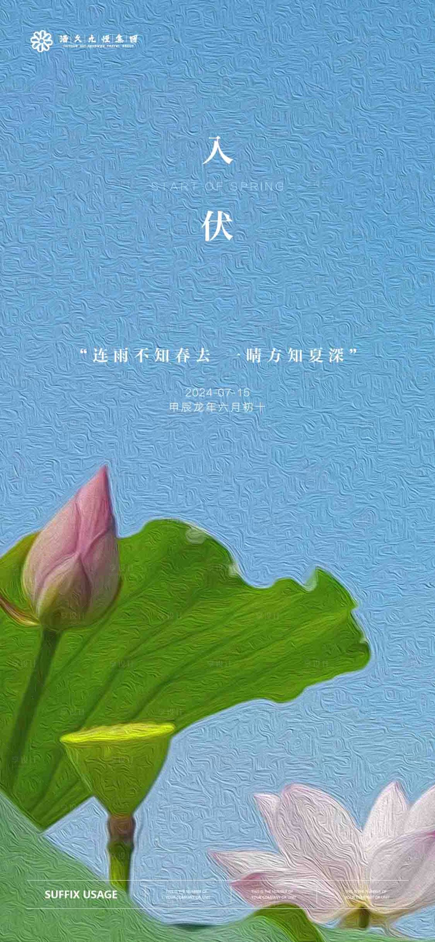 源文件下載【享設計】搜索編號：97140024717785263【入伏】