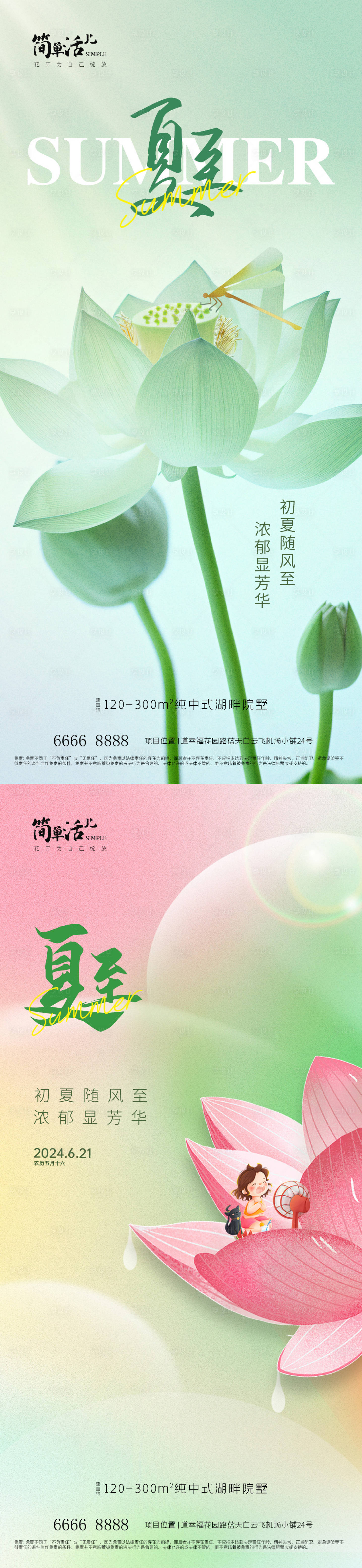 源文件下載【地產(chǎn)夏至節(jié)氣海報(bào)】編號(hào)：27770024643208134