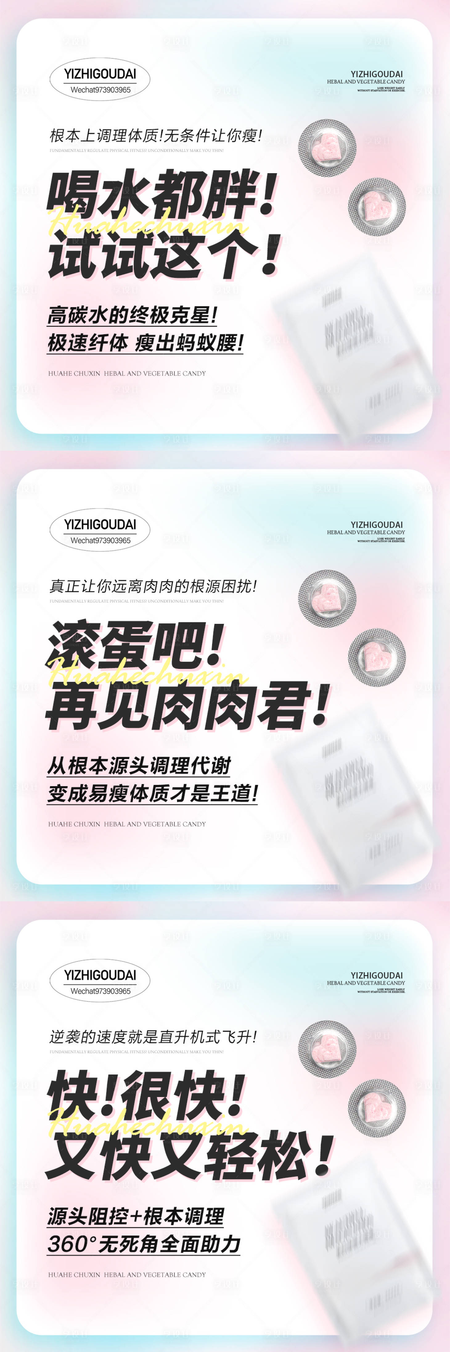 源文件下载【享设计】搜索编号：43690024785411424【微商医美减肥瘦身系列海报】