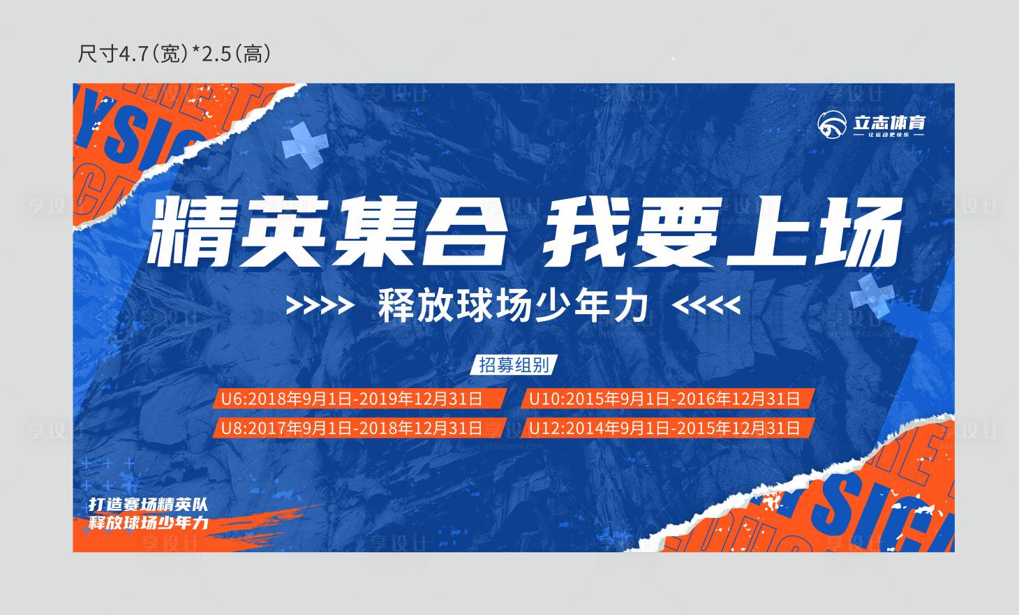 源文件下載【享設(shè)計】搜索編號：56170024612453182【籃球招募展板】