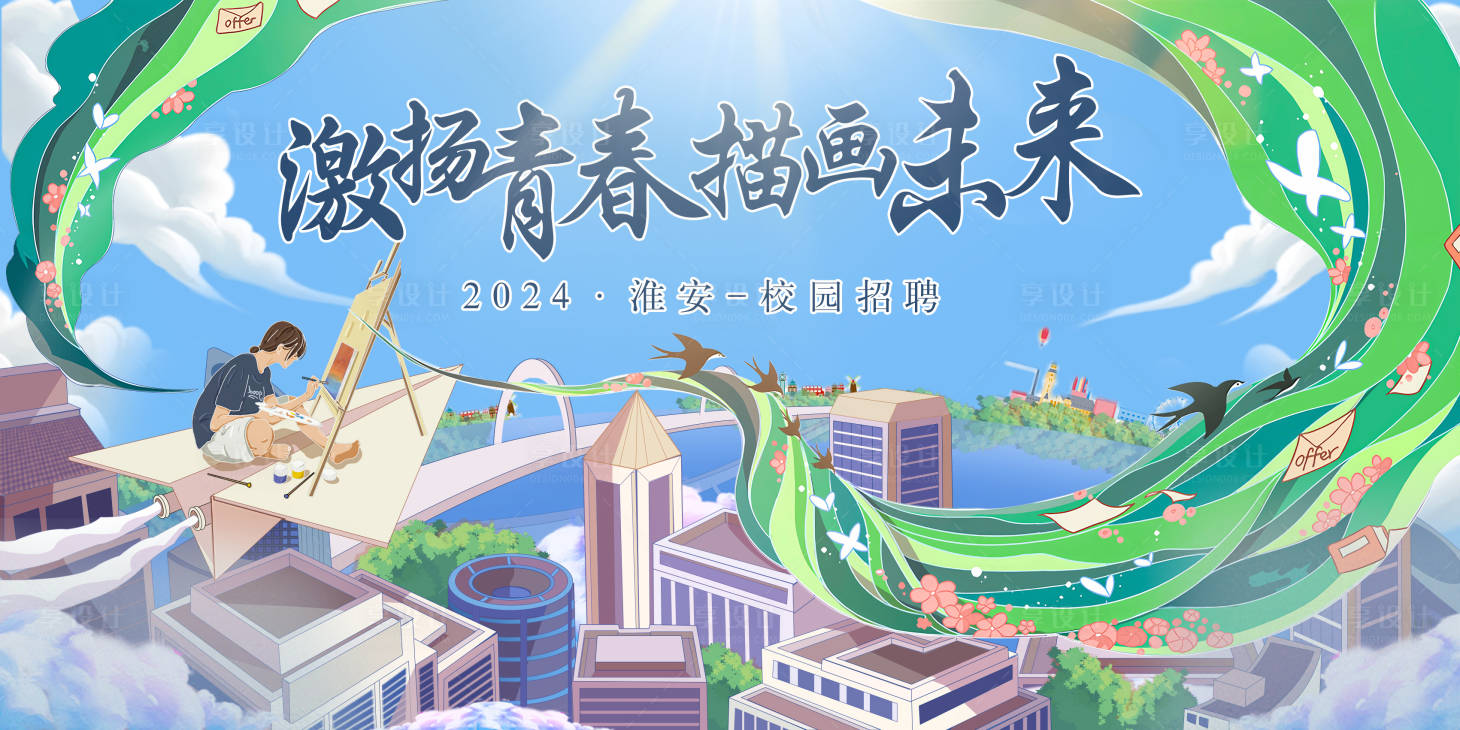 源文件下载【享设计】搜索编号：12400024541854387【校园招聘会】