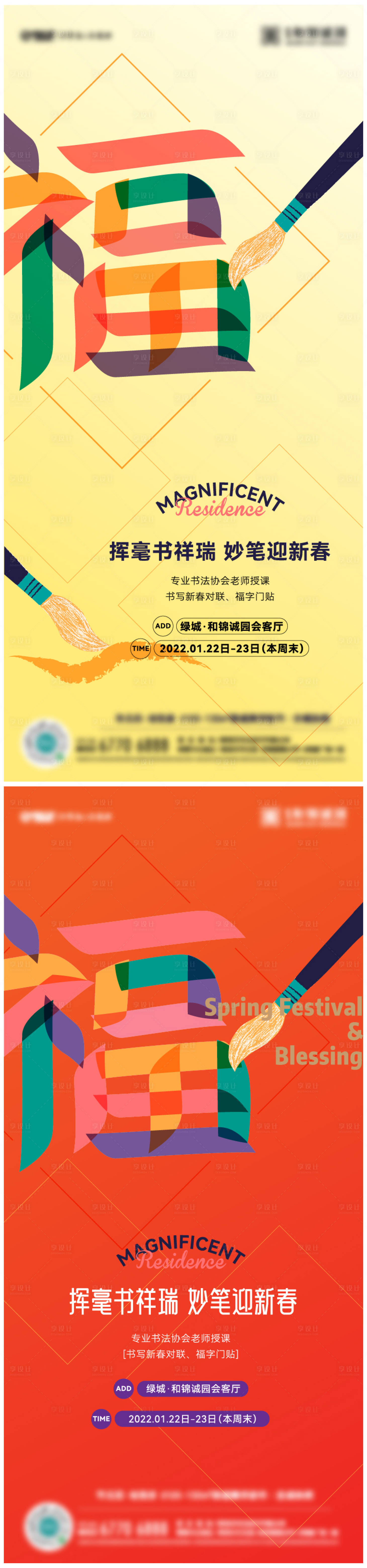 源文件下載【地產(chǎn)新春對(duì)聯(lián)活動(dòng)海報(bào)】編號(hào)：38660024814416526