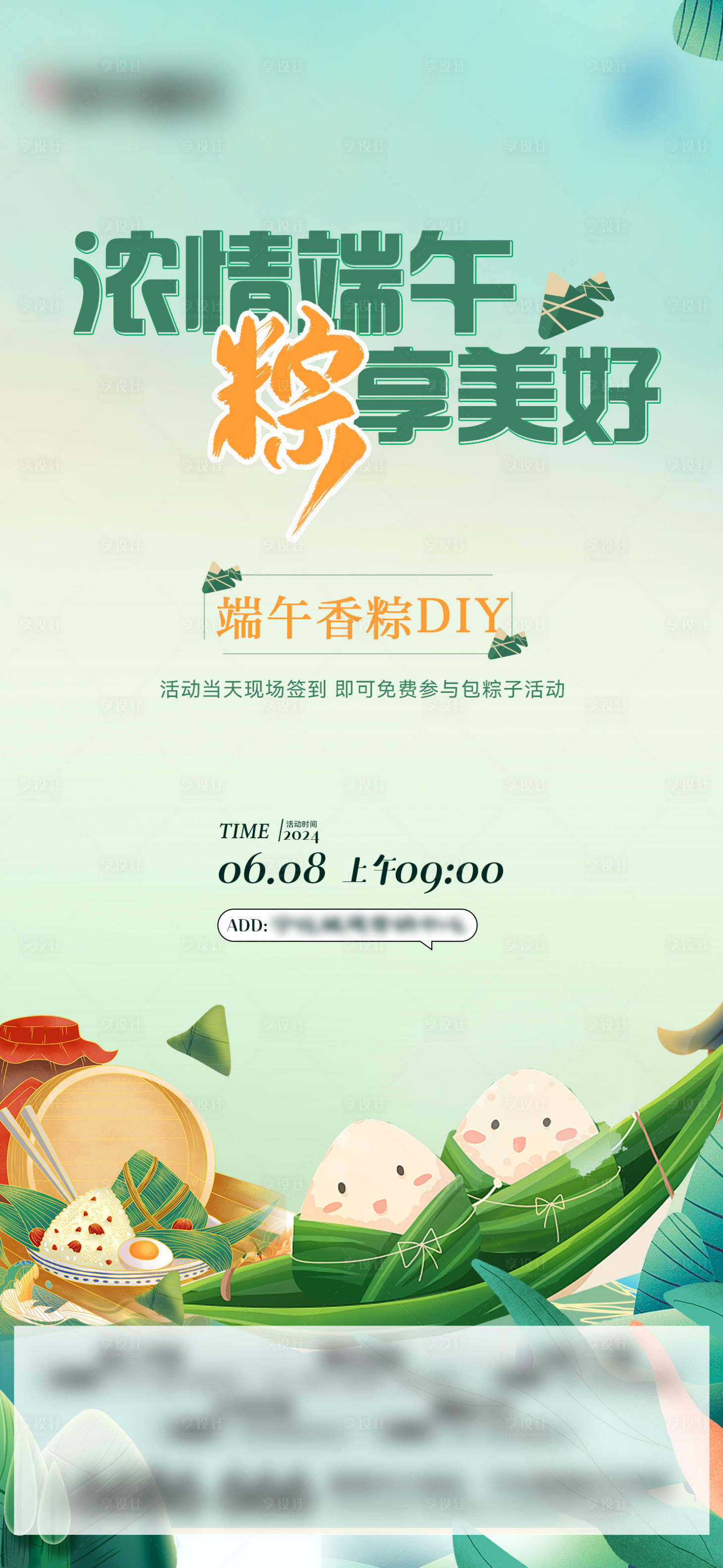 源文件下载【享设计】搜索编号：56580024353191510【端午房地产暖场海报】