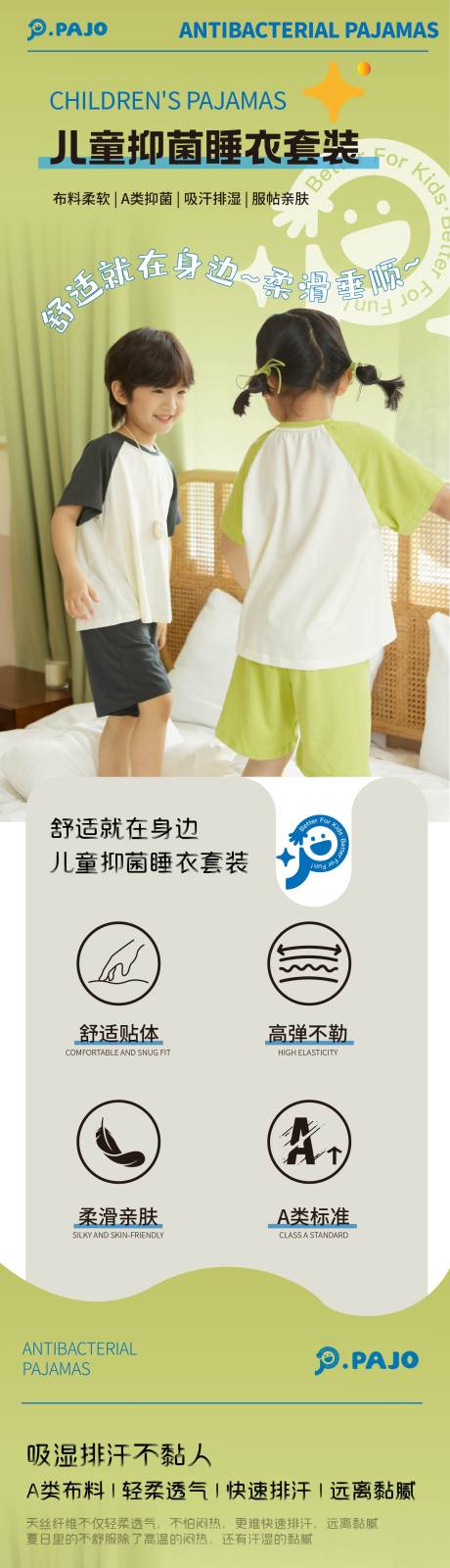 源文件下载【儿童睡衣家居服套装详情页】编号：67900024412435002