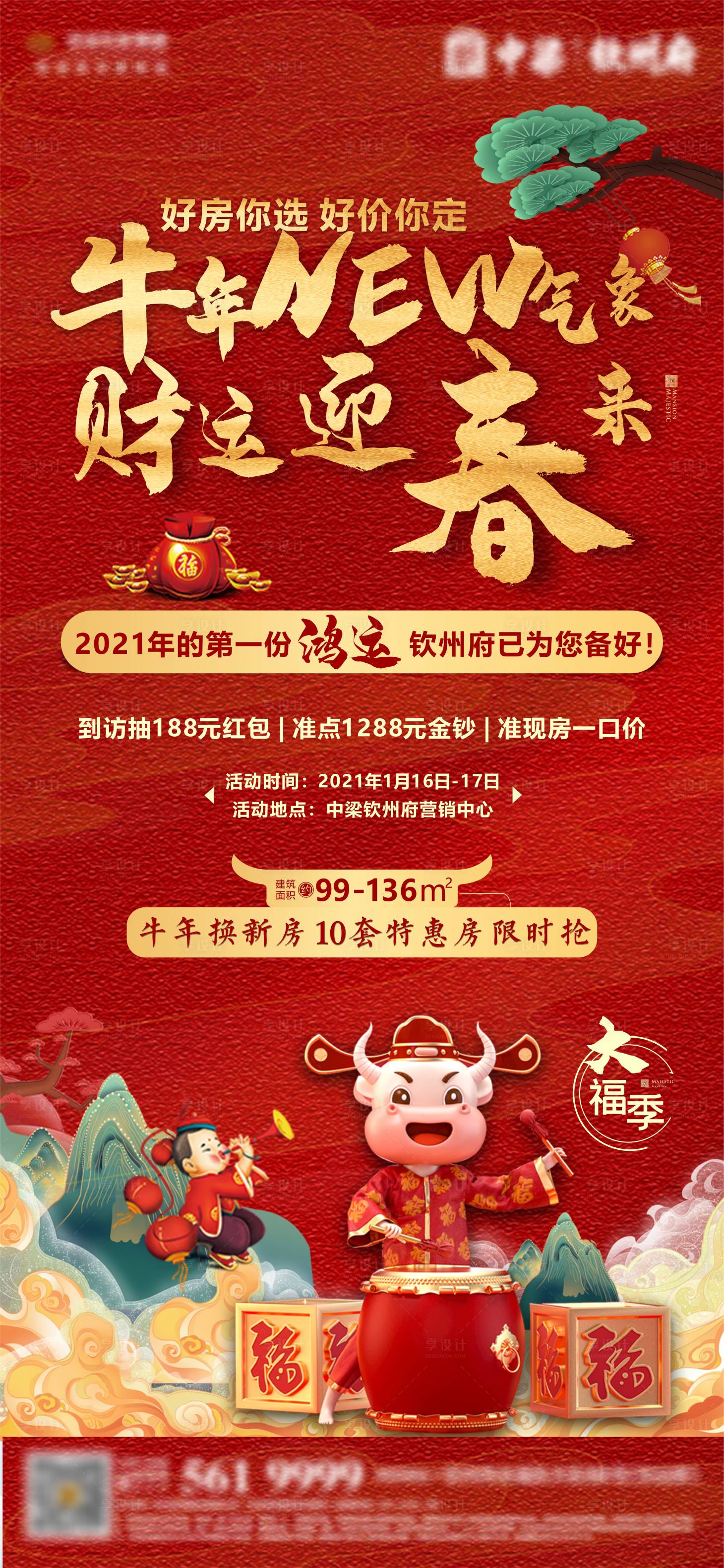源文件下載【享設計】搜索編號：54850024662771136【牛年海報】