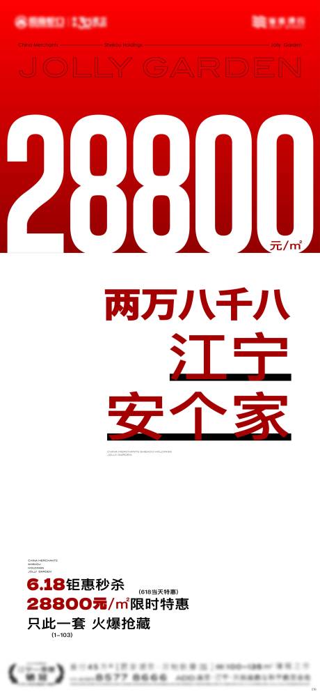 源文件下載【享設計】搜索編號：36780024835984268【地產促銷海報】