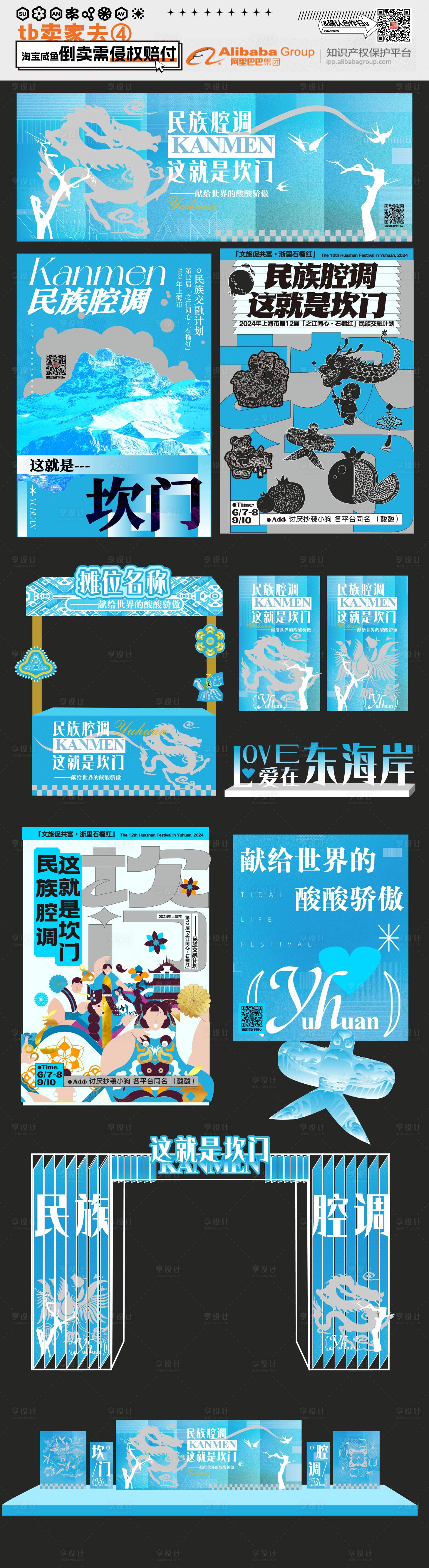 源文件下载【山海民族风文化节艺术节活动物料】编号：59230024830407124