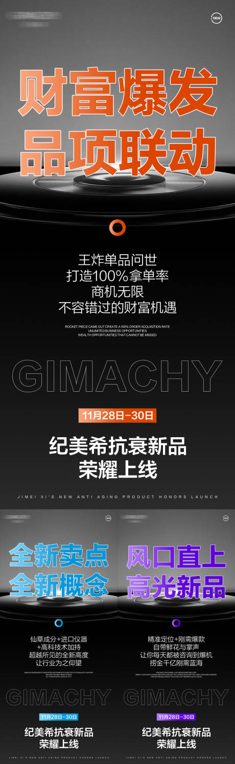 源文件下载【医美新品招商会议系列海报】编号：59680024385635735