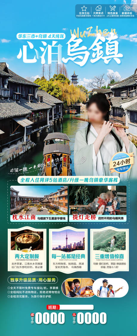 源文件下载【乌镇旅游海报】编号：93310024751654381