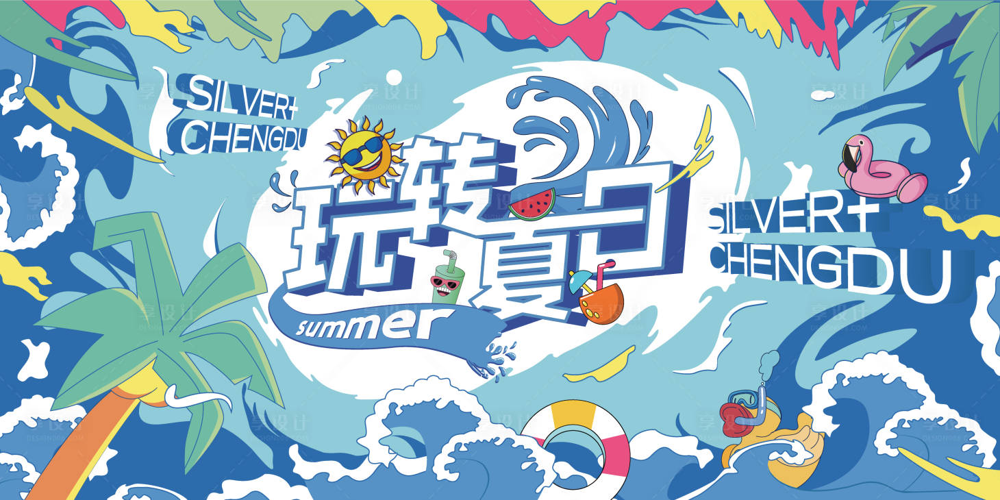 源文件下載【享設計】搜索編號：59100024288178932【玩轉夏日商業購物中心活動背景板】