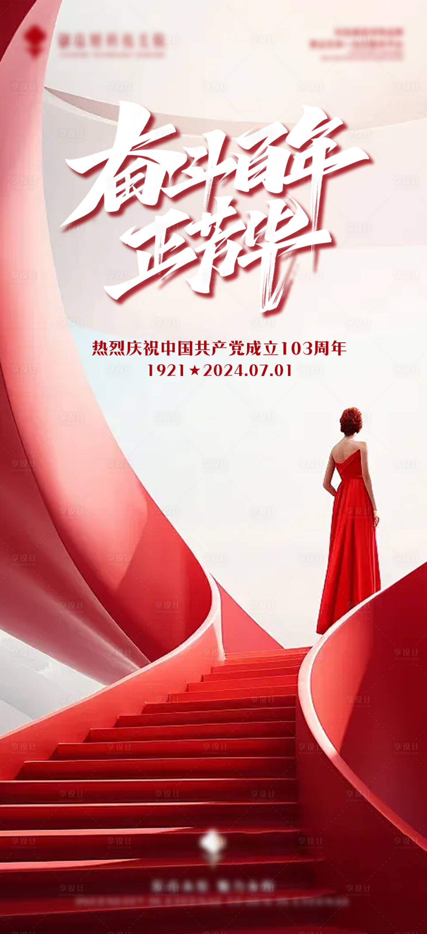 源文件下载【享设计】搜索编号：13710024846863329【七一建党节海报】
