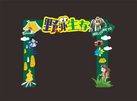 源文件下載【享設計】搜索編號：85940024806547934【野外生存拱門設計】
