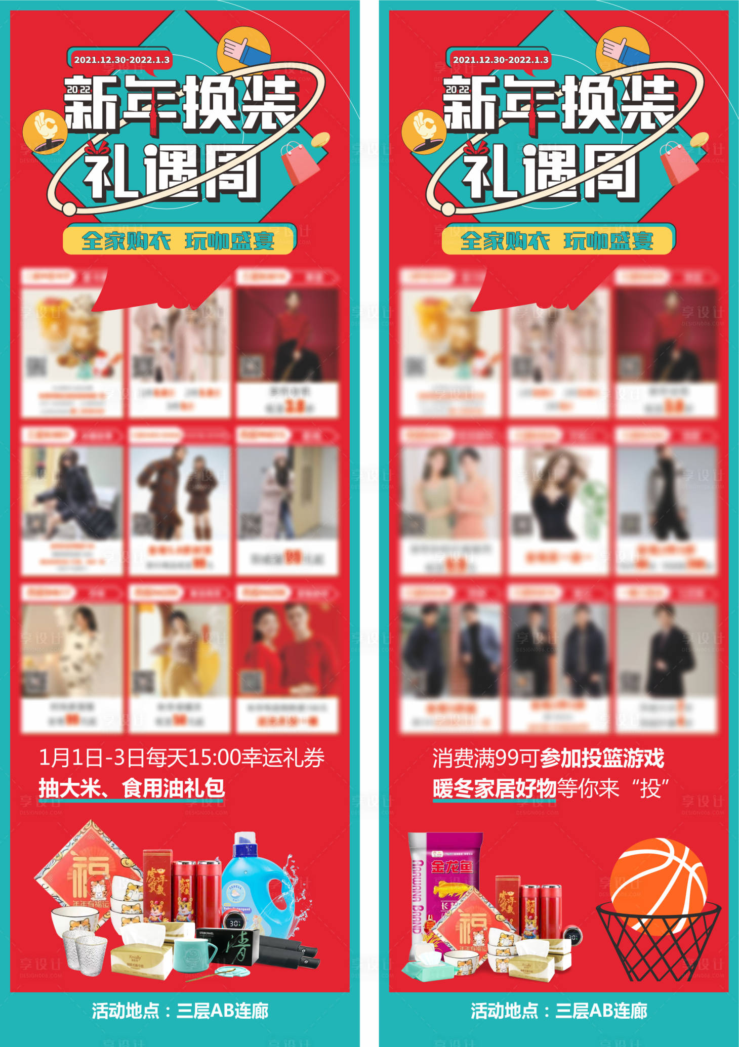 源文件下載【享設(shè)計(jì)】搜索編號(hào)：62160024300693696【新年年貨節(jié)系列海報(bào)】