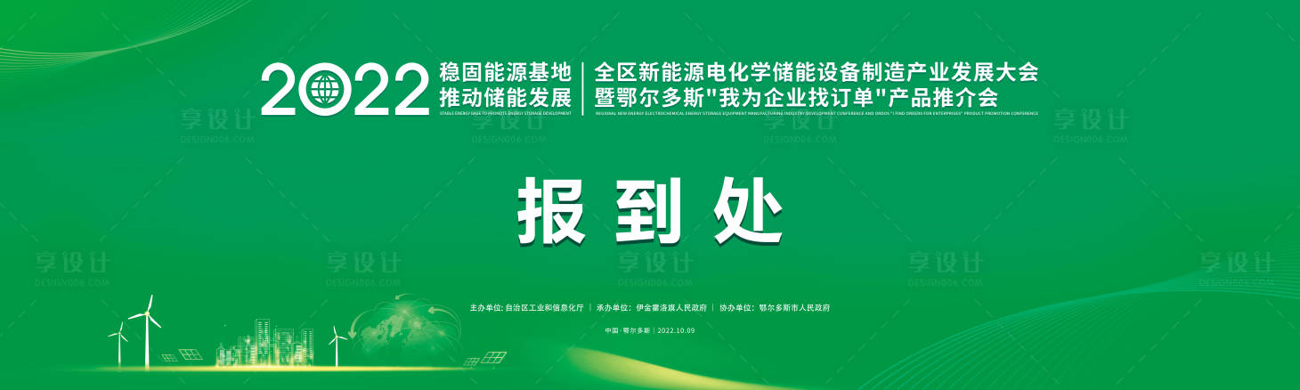源文件下载【享设计】搜索编号：58130024755016284【报到处签到主KV】
