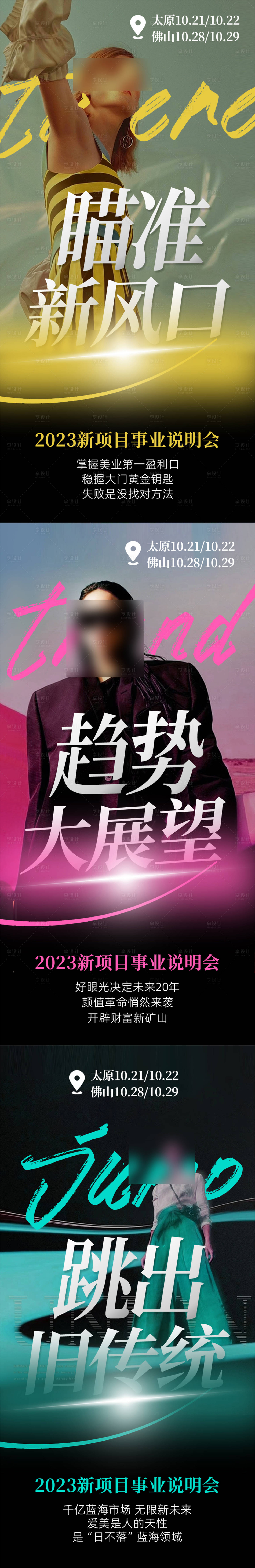 源文件下载【享设计】搜索编号：96610024355859099【招商海报】