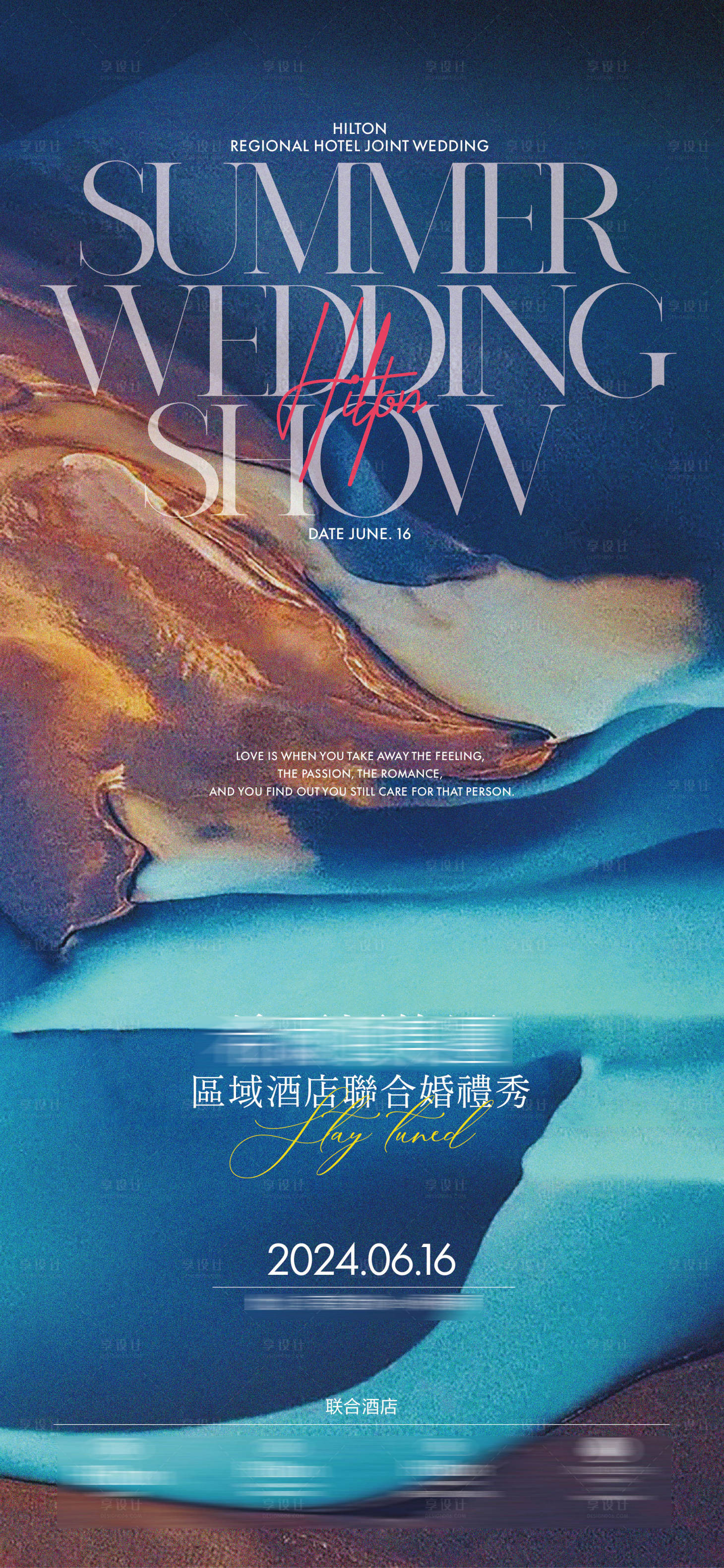 源文件下载【享设计】搜索编号：41320024282404150【婚礼秀活动蓝金系预热海报】