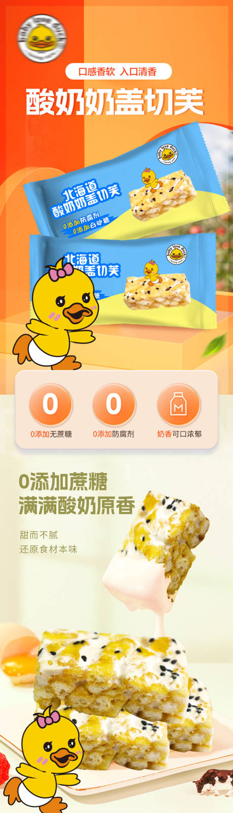 源文件下载【享设计】搜索编号：81380024350286251【酸奶奶盖切芙详情页】