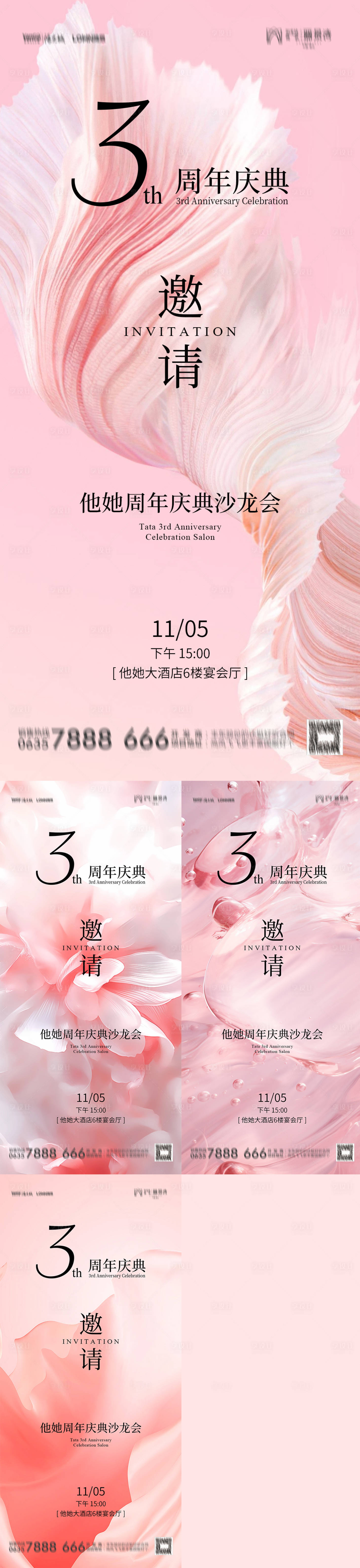源文件下载【享设计】搜索编号：91380024639318755【美容院周年庆邀请函海报系列】