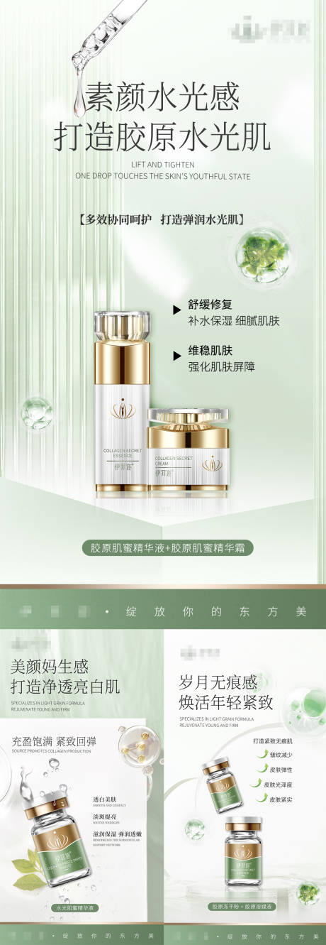 源文件下载【享设计】搜索编号：76390024354383679【医美护肤品海报】