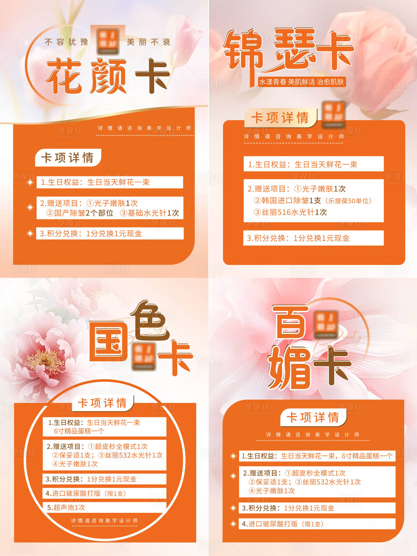 源文件下载【享设计】搜索编号：74380024690309550【医美卡项活动系列海报】