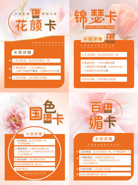 源文件下载【医美卡项活动系列海报】编号：74380024690309550