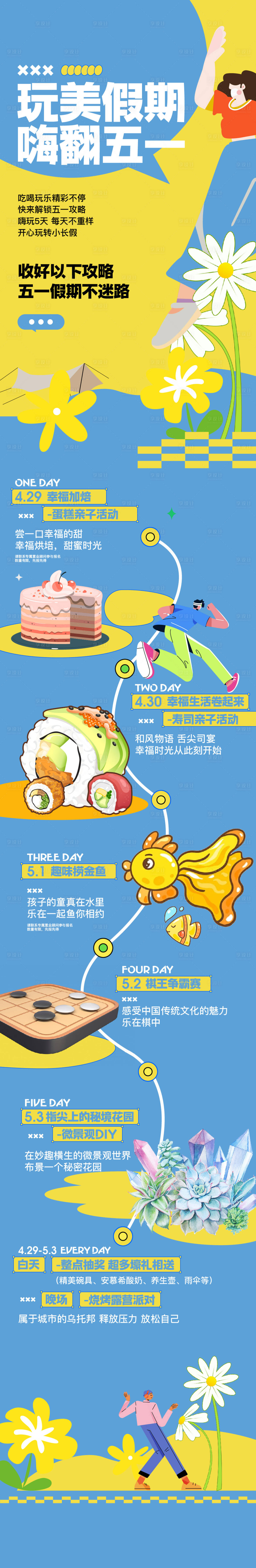 源文件下载【享设计】搜索编号：11860024582645424【活动长图】
