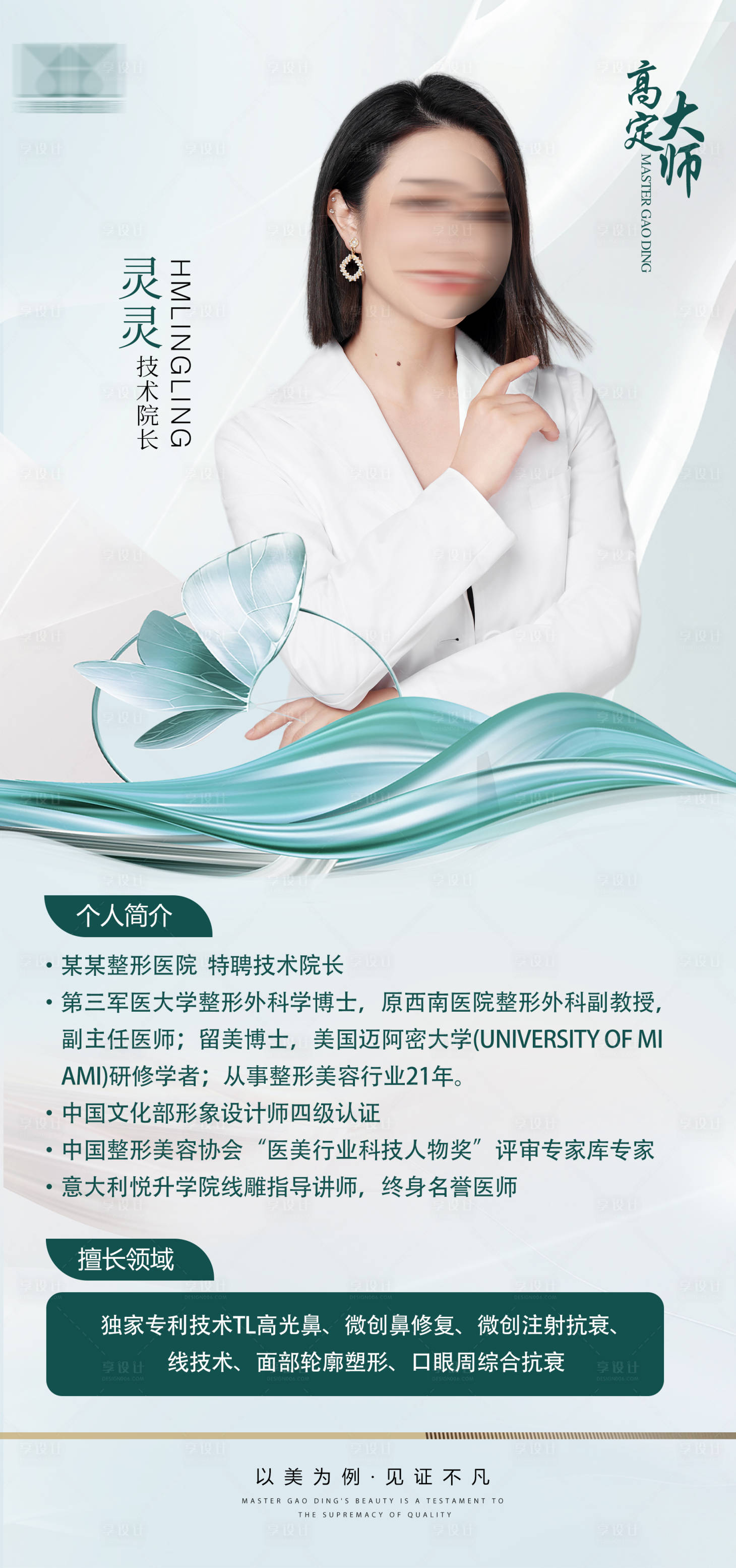 源文件下载【医美人物海报】编号：96690024263743719