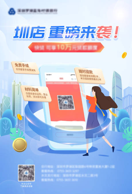 源文件下載【享設(shè)計(jì)】搜索編號(hào)：77540024660235036【金融項(xiàng)目海報(bào)】