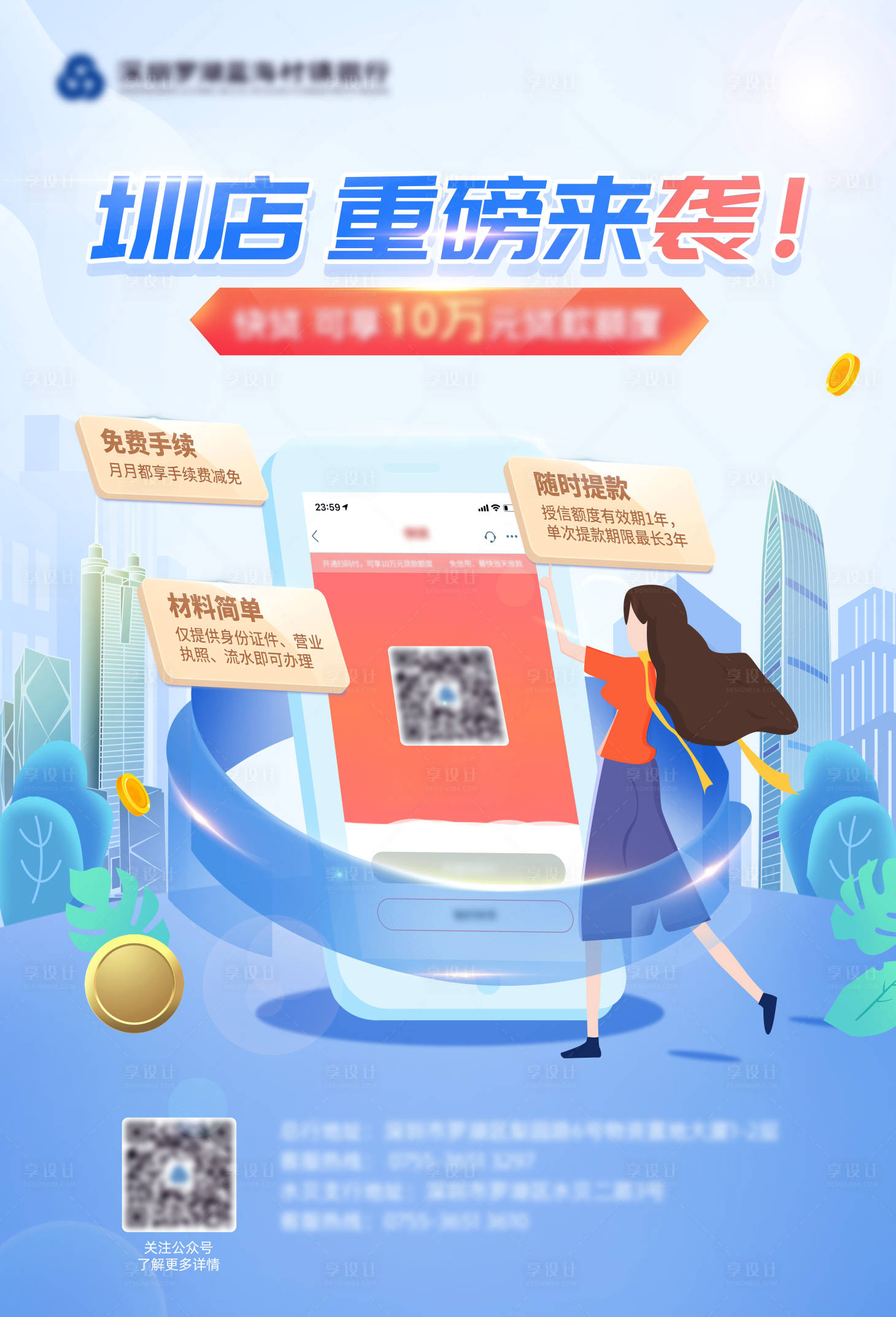 源文件下载【享设计】搜索编号：77540024660235036【金融项目海报】