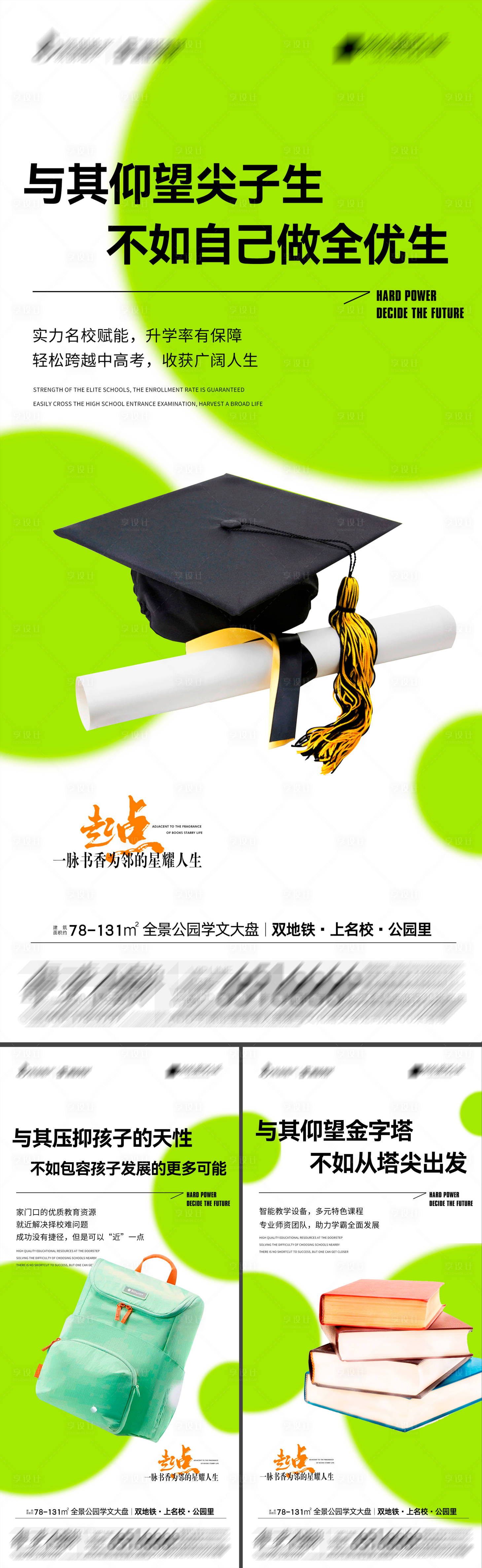 源文件下載【享設計】搜索編號：75480024376975738【全景公園學區大盤海報】