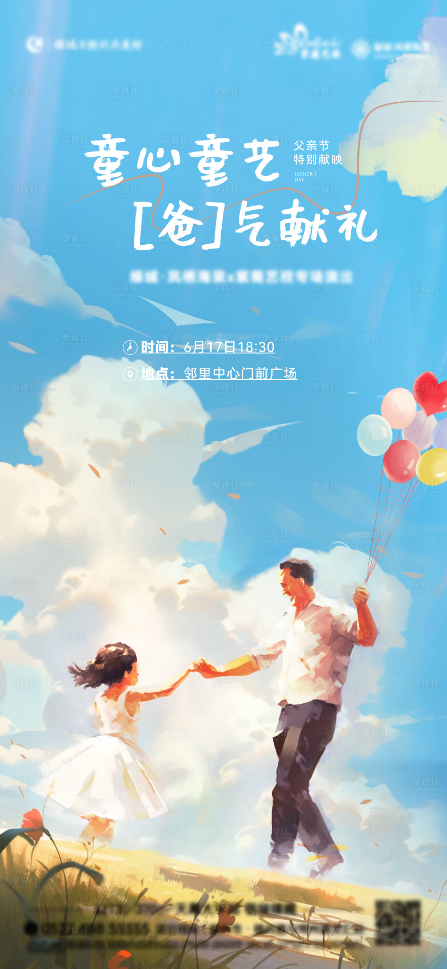源文件下載【享設(shè)計(jì)】搜索編號：53050024744222634【父親節(jié)海報(bào)】