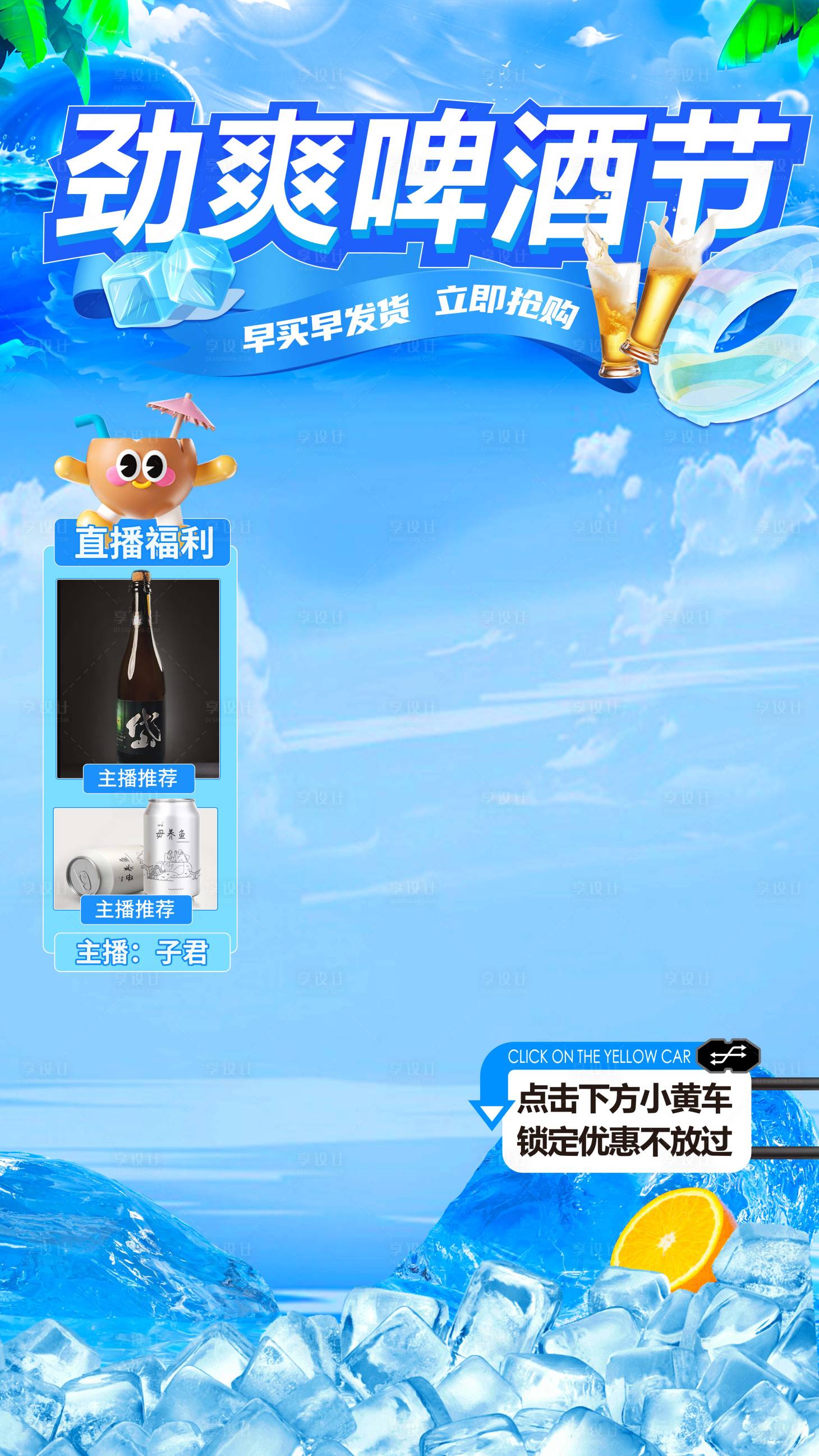 源文件下载【享设计】搜索编号：62570024828403403【夏日啤酒电商banner】