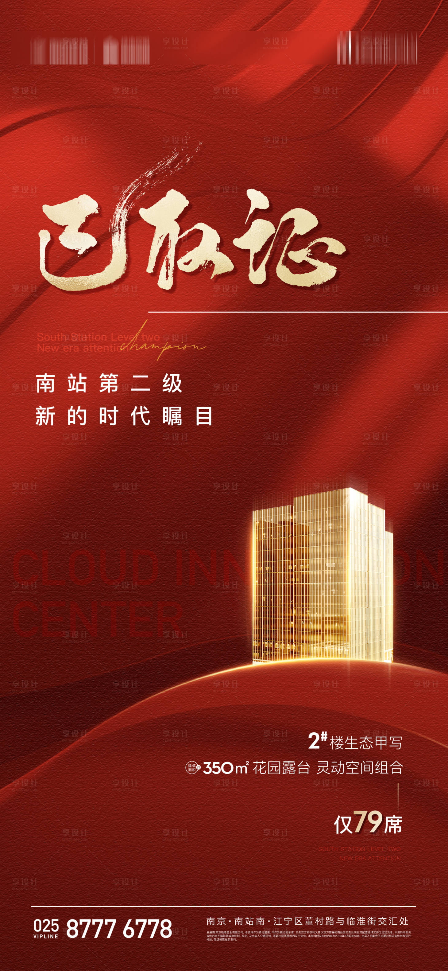 源文件下载【地产销许已领红金建筑海报】编号：65820024624121707
