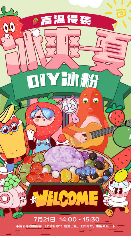 源文件下载【享设计】搜索编号：89120024404777207【零食下午茶创意插画活动海报】