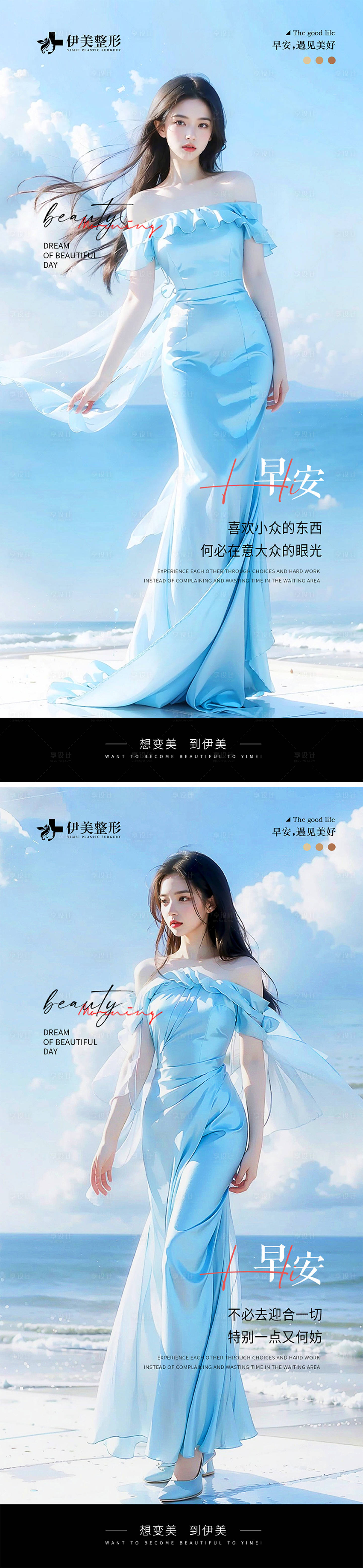 源文件下载【享设计】搜索编号：91720024703223504【医美早安图】