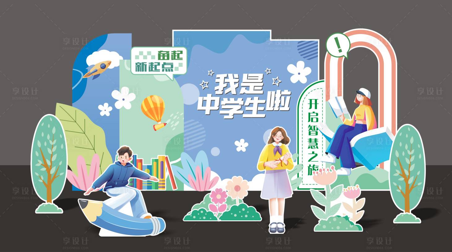 源文件下載【享設計】搜索編號：89560024795401123【開學季美陳】