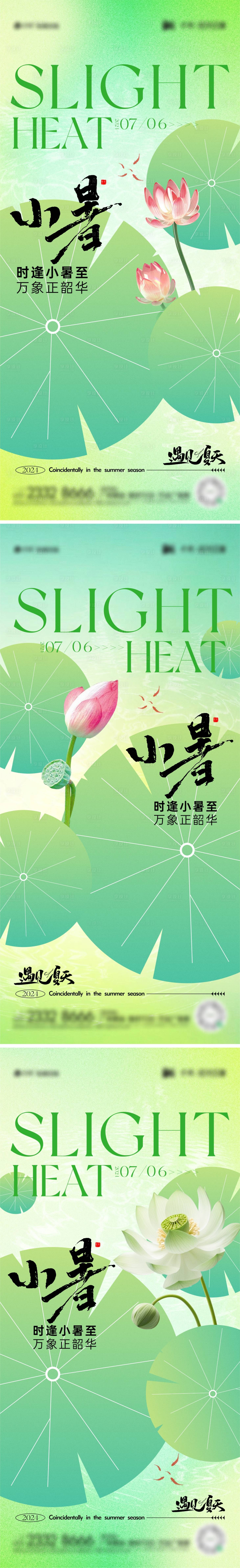 源文件下載【享設計】搜索編號：50810024812801149【小暑節氣海報】