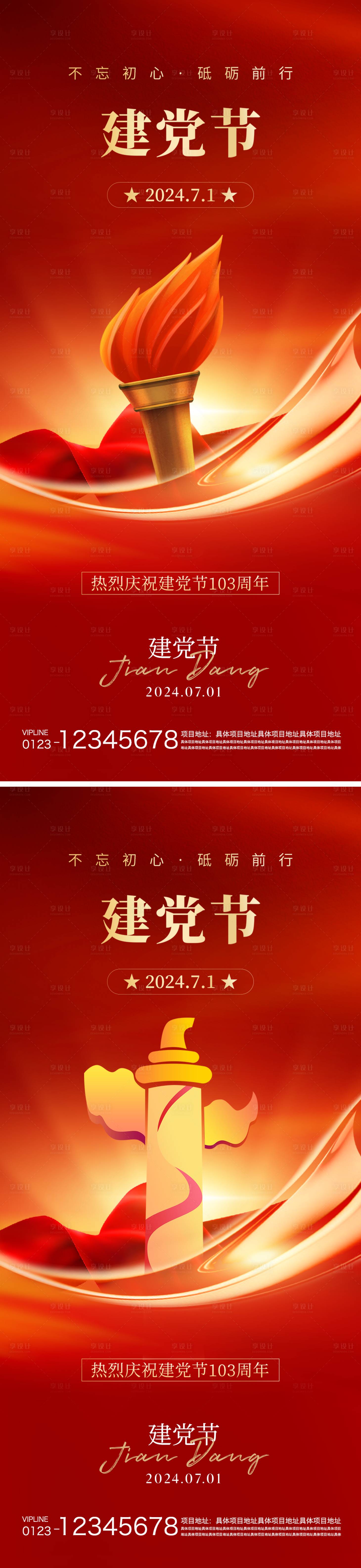 源文件下载【享设计】搜索编号：40090024294038216【建党节海报】